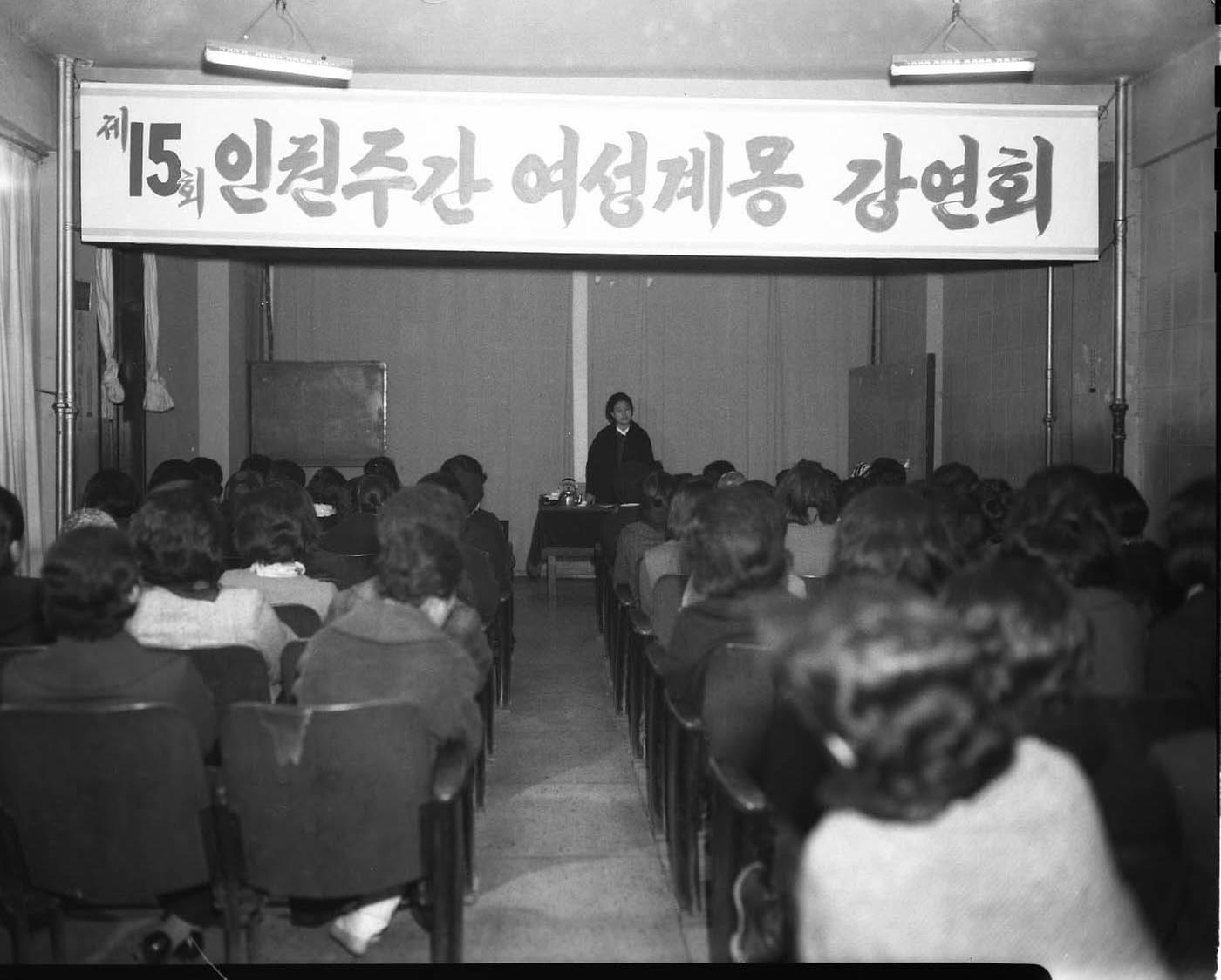 인권주간 여성계몽 강연회