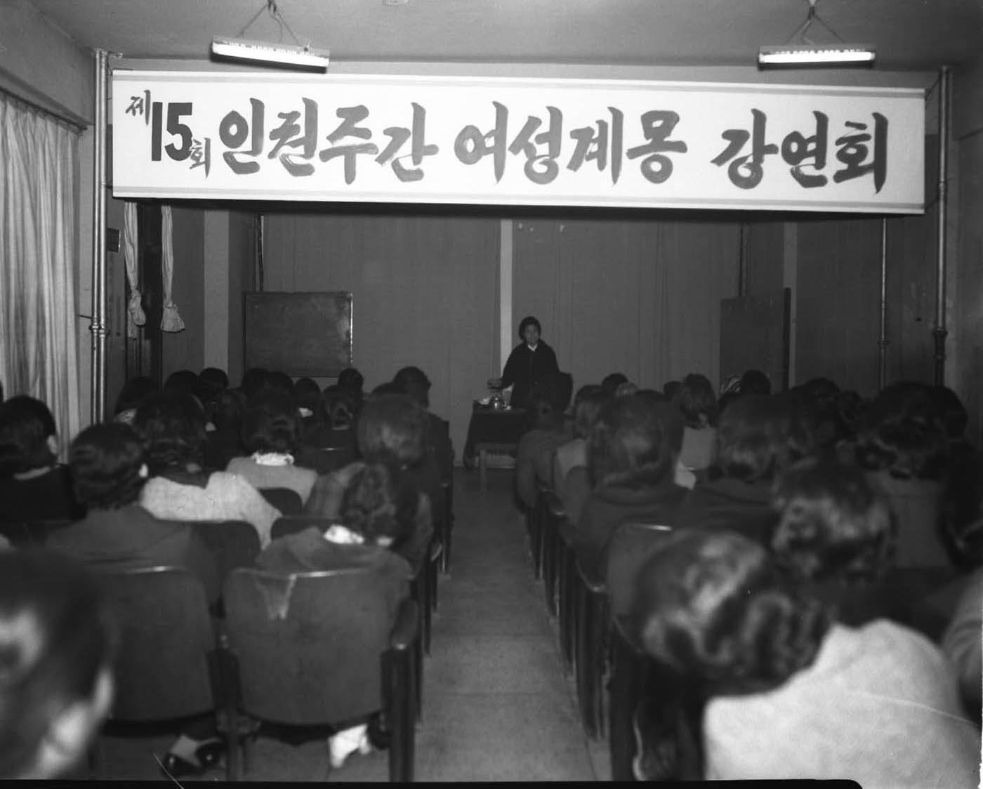 인권주간 여성계몽 강연회