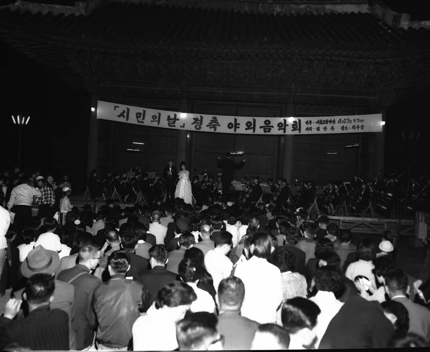 시민의 날 기념, 시민 위안 연주회