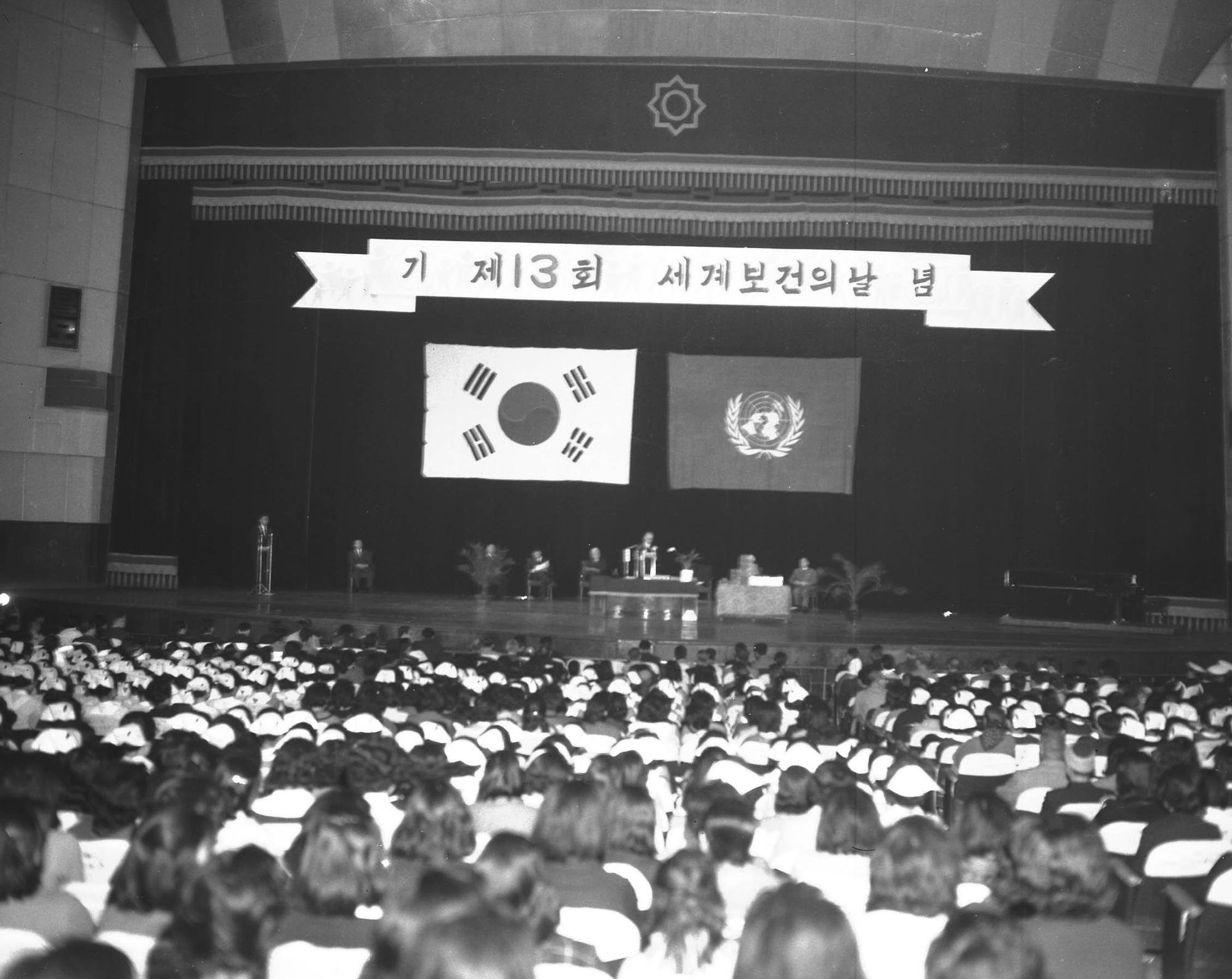 제13회 세계 보건의 날 기념식