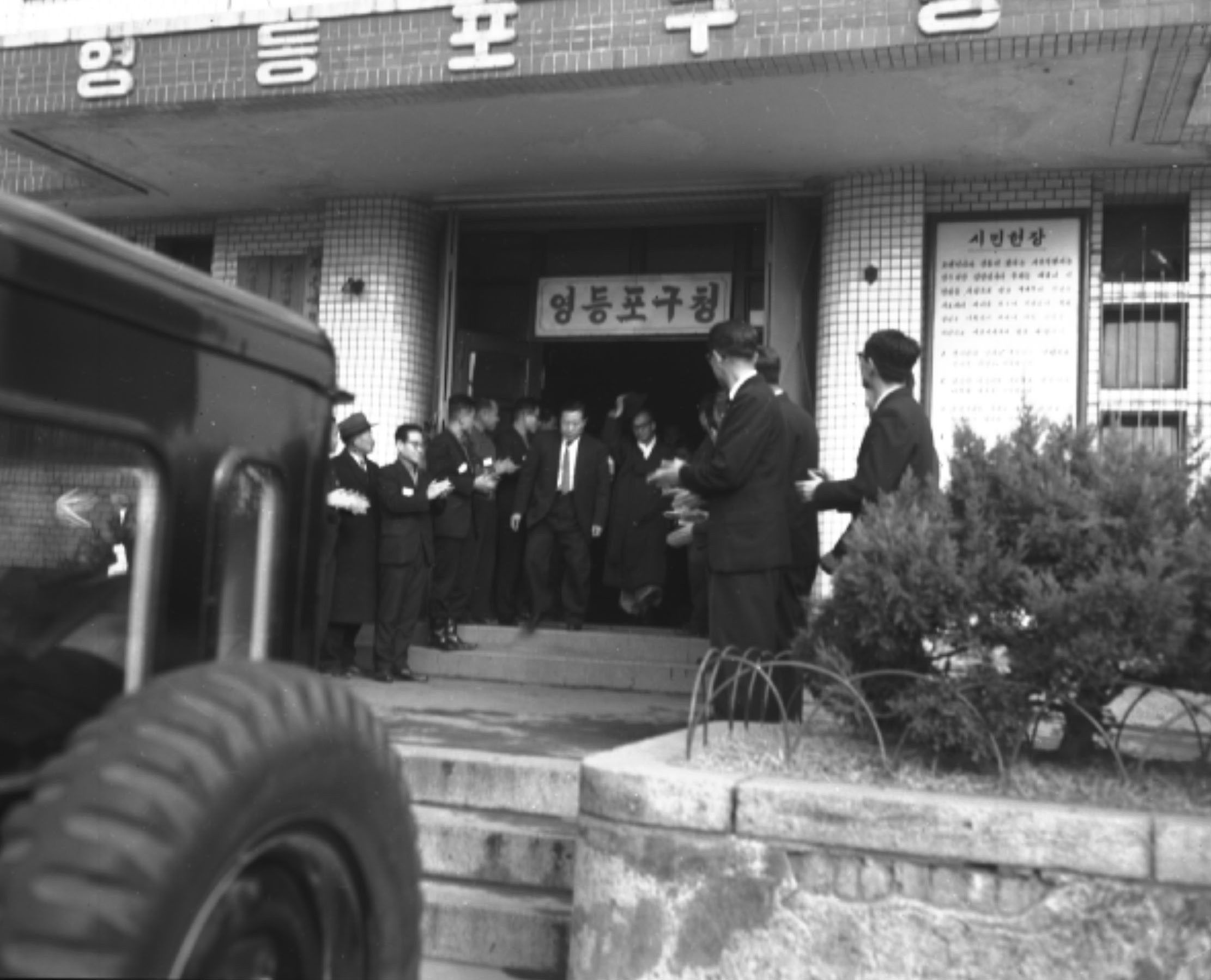 신임 윤치영 서울시장, 영등포구청 시찰