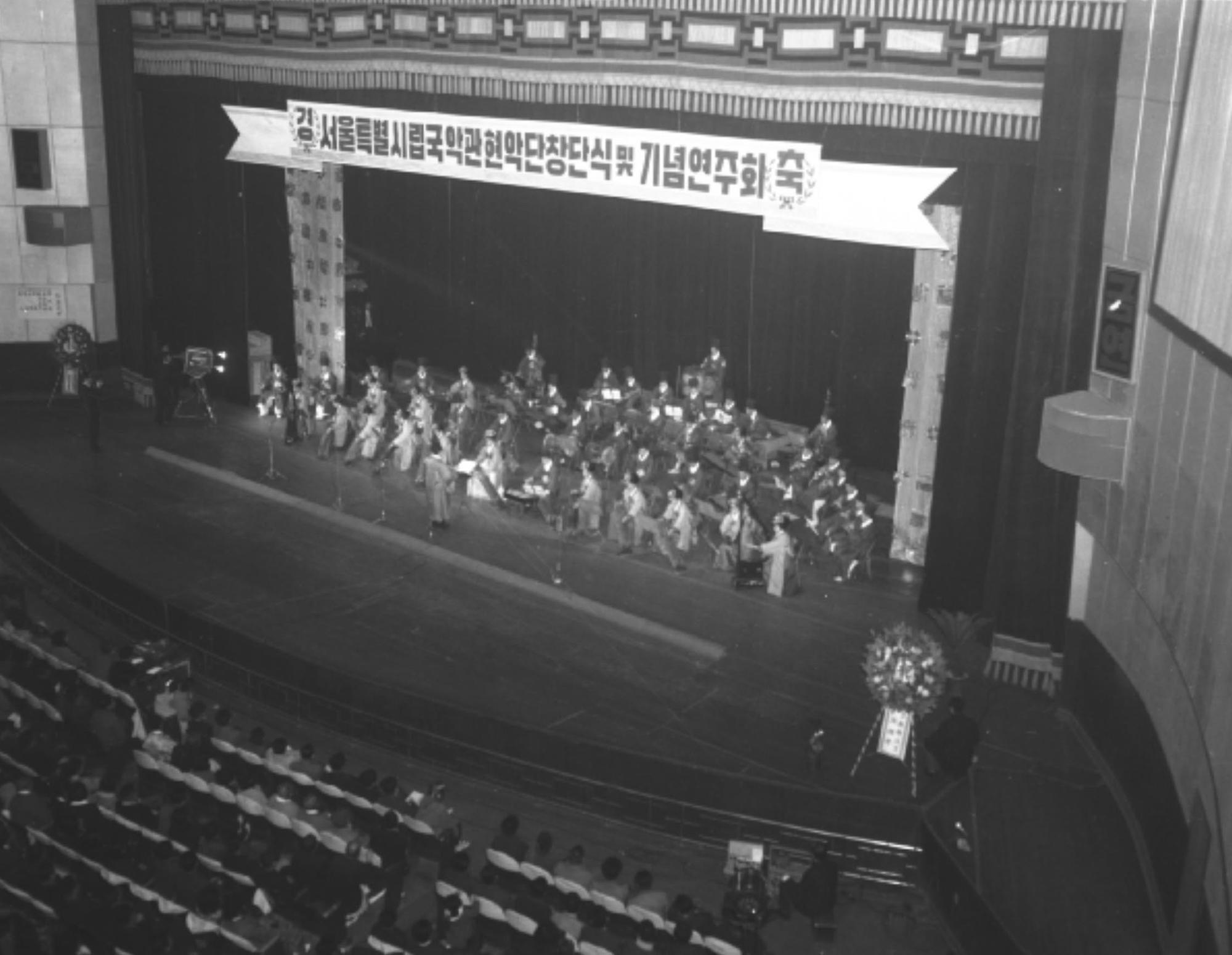 시립국악관현악단 창단식 및 기념연주회